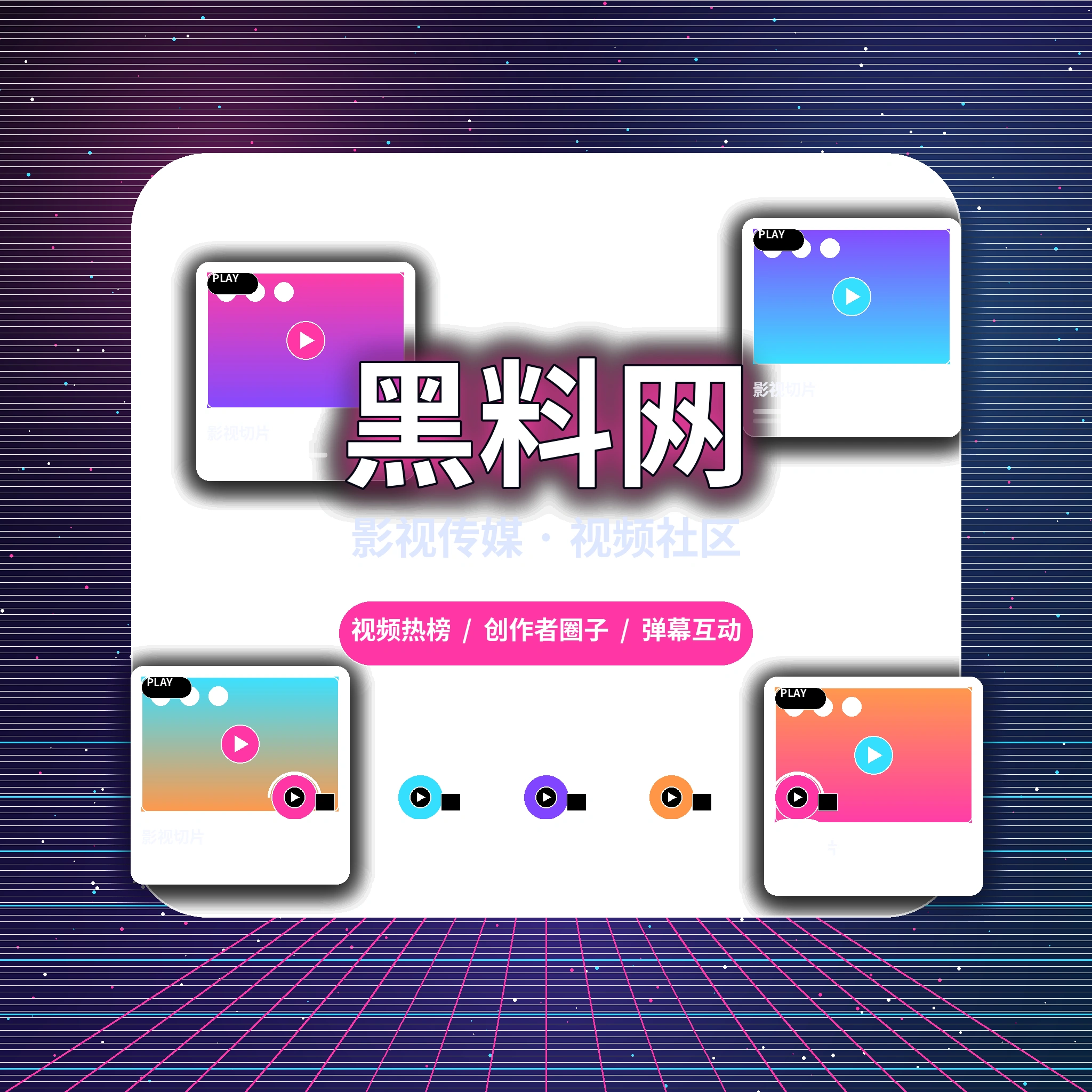 黑料网影视传媒平台品牌与长期发展